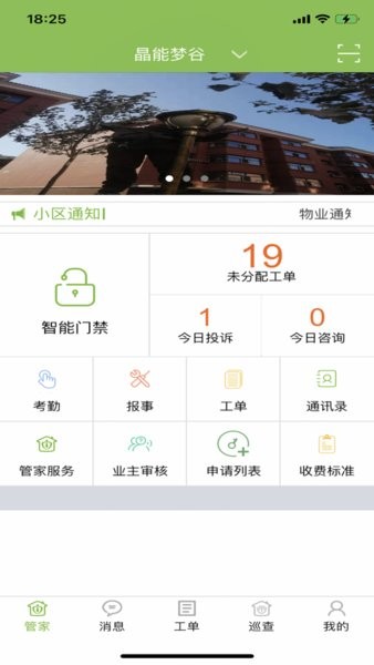美邻管家截图4
