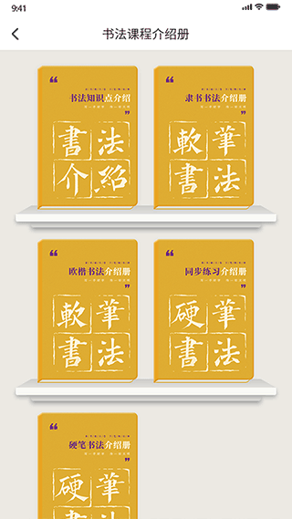 象玛墨艺书法app截图3