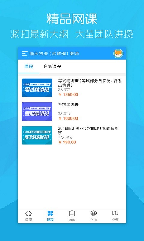 万森医考内科主治截图1