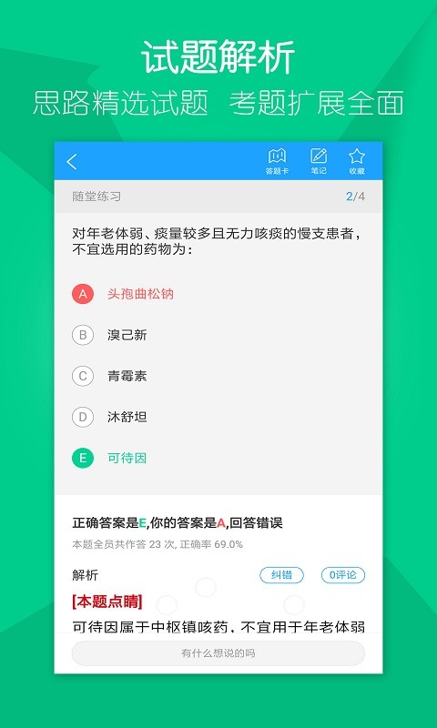 万森医考内科主治截图3