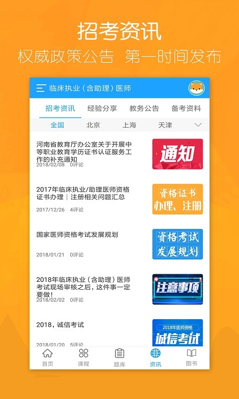 万森医考内科主治截图4