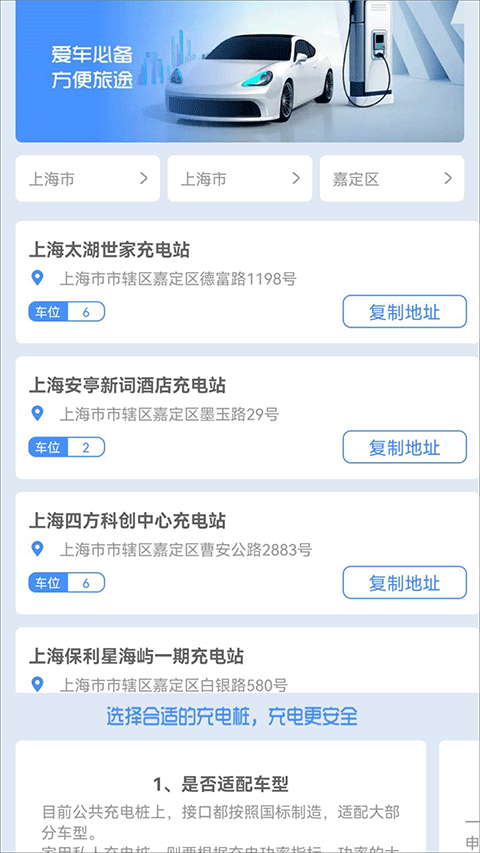 悦动力充电桩软件截图2