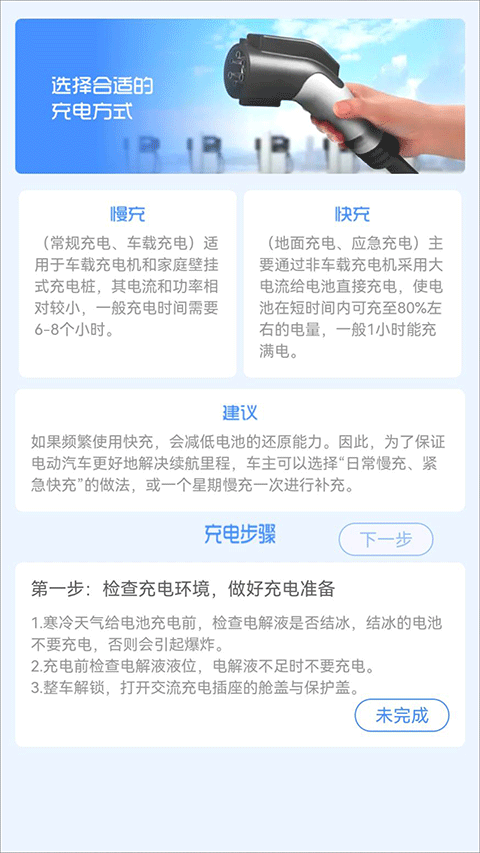 悦动力充电桩软件截图3