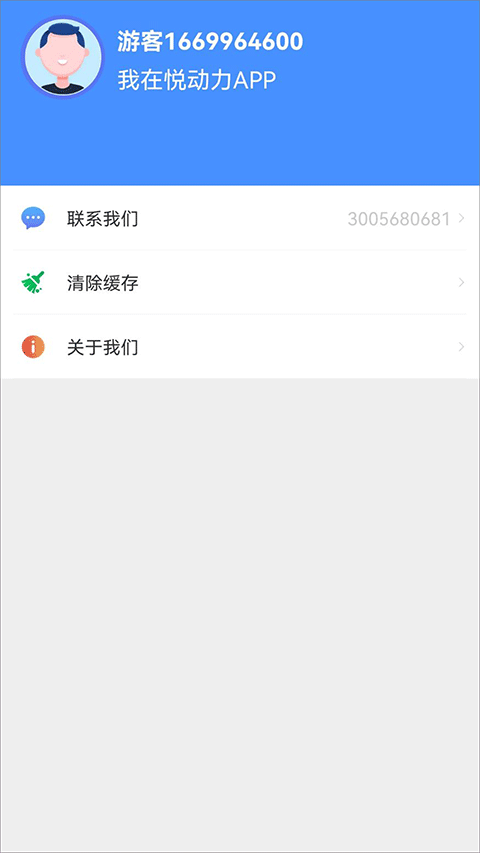 悦动力充电桩软件截图4