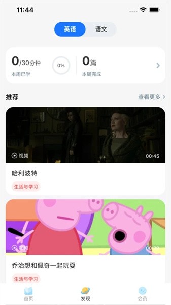 粤教听说app截图1