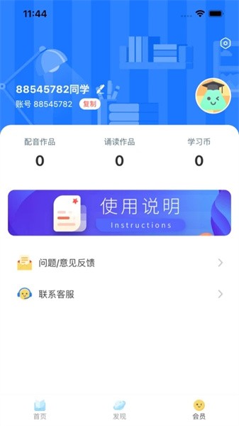粤教听说app截图3