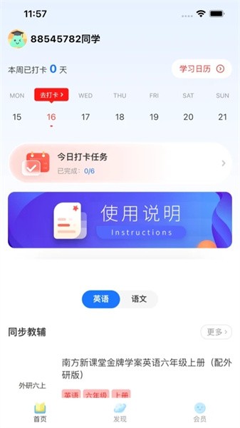 粤教听说app截图4