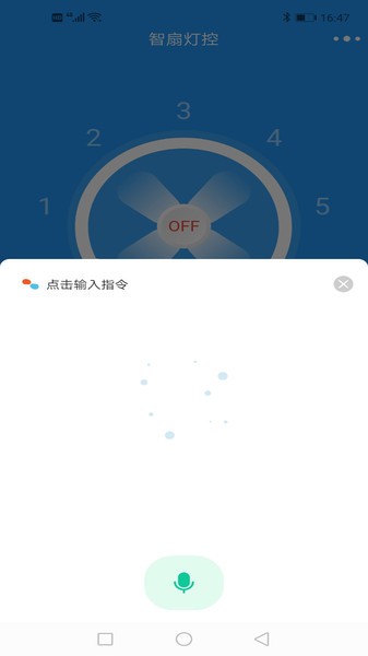 智扇灯控截图1