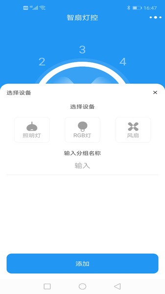 智扇灯控截图2