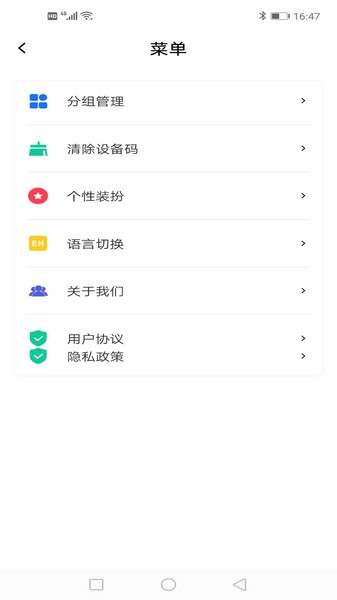 智扇灯控截图3