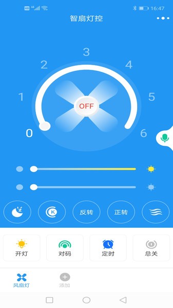 智扇灯控截图4