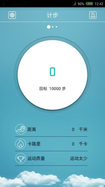 FlagFit智能运动手环截图1