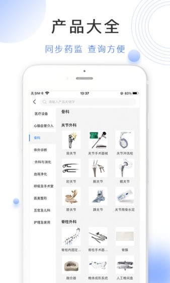 云医械软件
