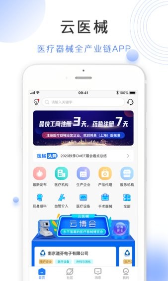 云医械截图1