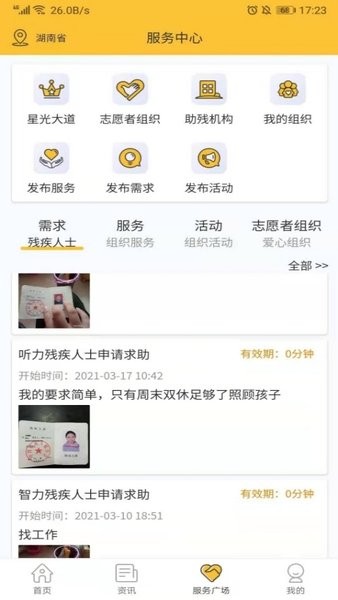 湘助残app最新截图2