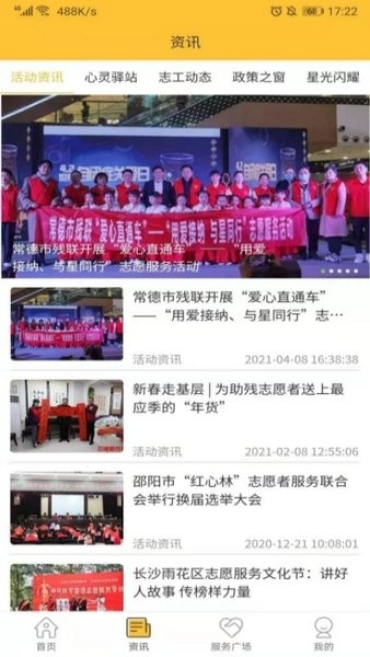 湘助残app最新截图3