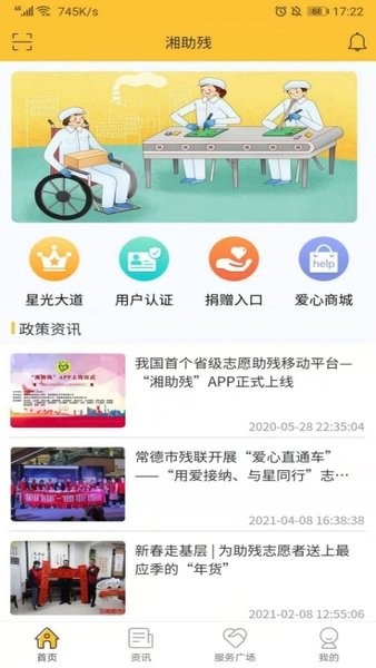 湘助残app最新截图4