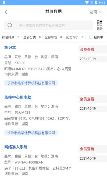 湘建网官方版截图1