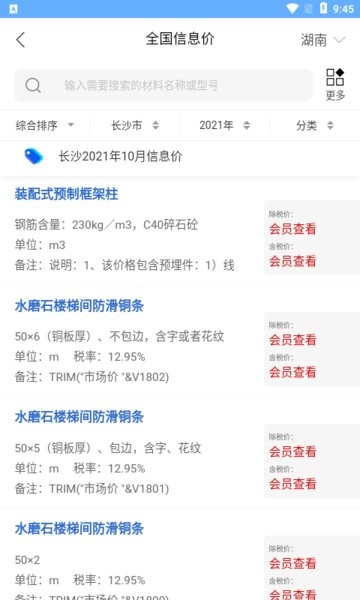 湘建网官方版截图2