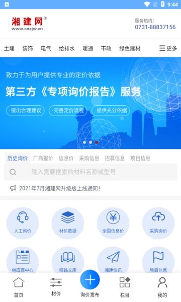 湘建网官方版截图3