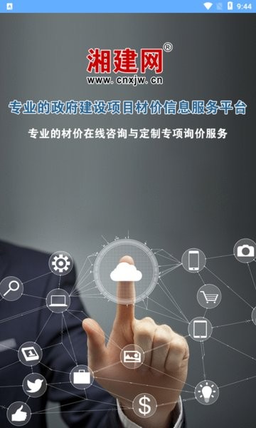 湘建网官方版截图4