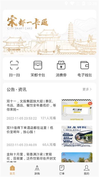 宋都一卡通下载