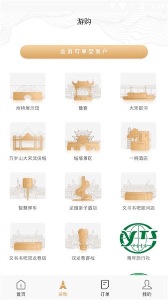 宋都一卡通官方版截图3