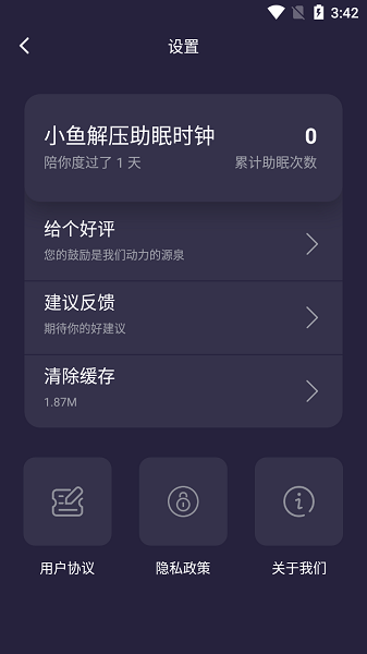 小鱼解压助眠时钟最新版截图1