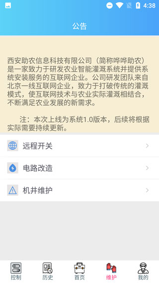 哗哗助农app截图3