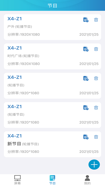 灵信LED云管家安卓版最新版截图1