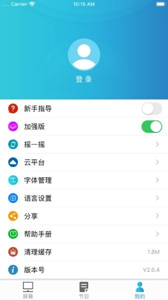 灵信LED云管家安卓版最新版截图2