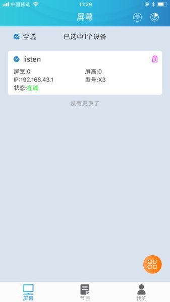 灵信LED云管家安卓版最新版截图3