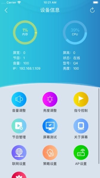 灵信LED云管家安卓版最新版截图4
