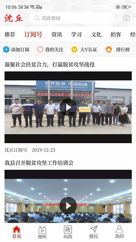 云上沈丘客户端截图1