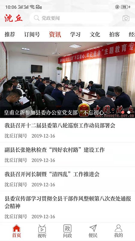 云上沈丘客户端截图2