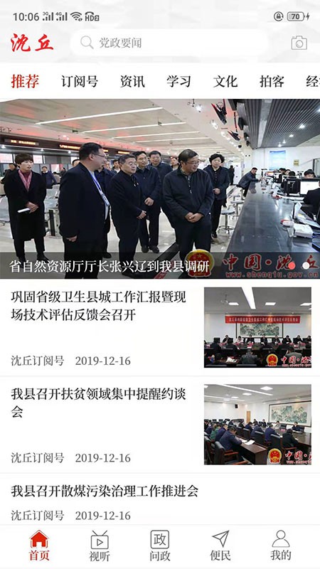 云上沈丘客户端截图3
