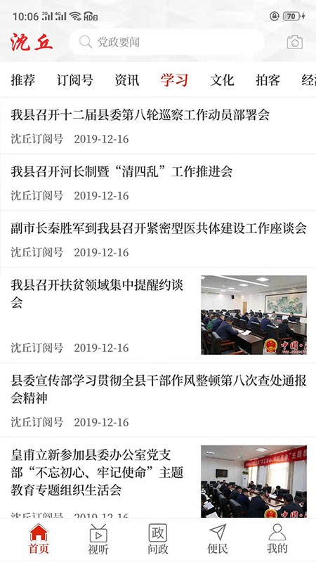 云上沈丘客户端截图4