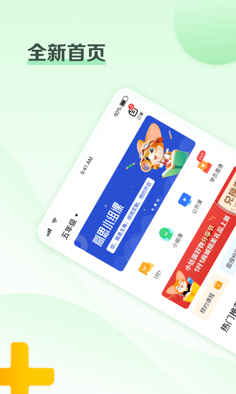 北京高思1对1app(高思个性学)截图2