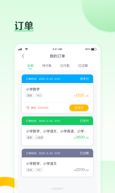北京高思1对1app(高思个性学)截图4