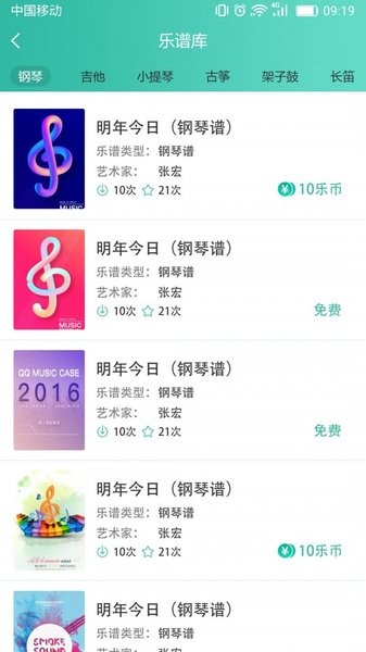 朋音阅谱软件