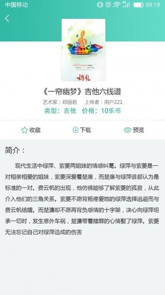 朋音阅谱截图1