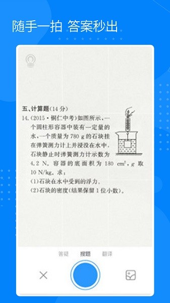 快搜答案软件截图1