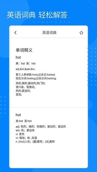 快搜答案软件截图3