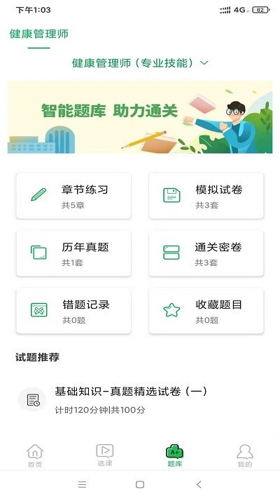 快享学app2022