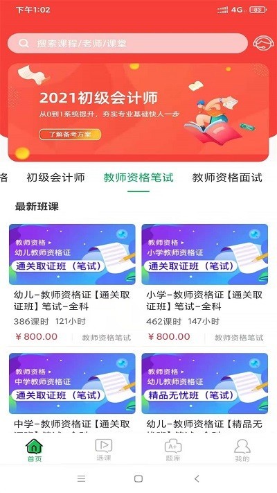 快享学直播app截图1