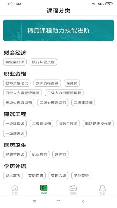 快享学直播app截图2