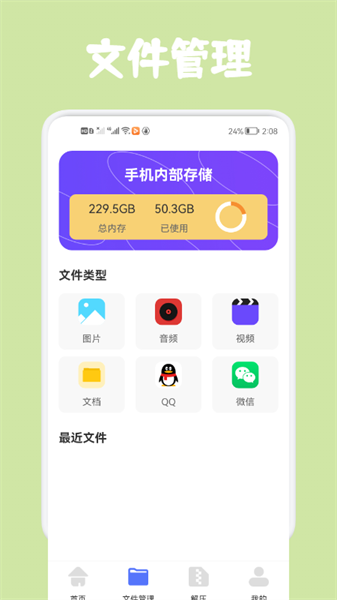 同步文件传输助手截图