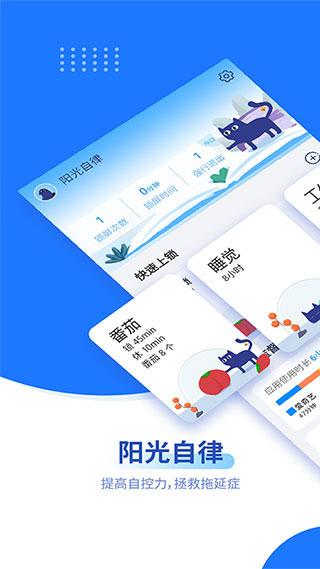 阳光自律app截图1