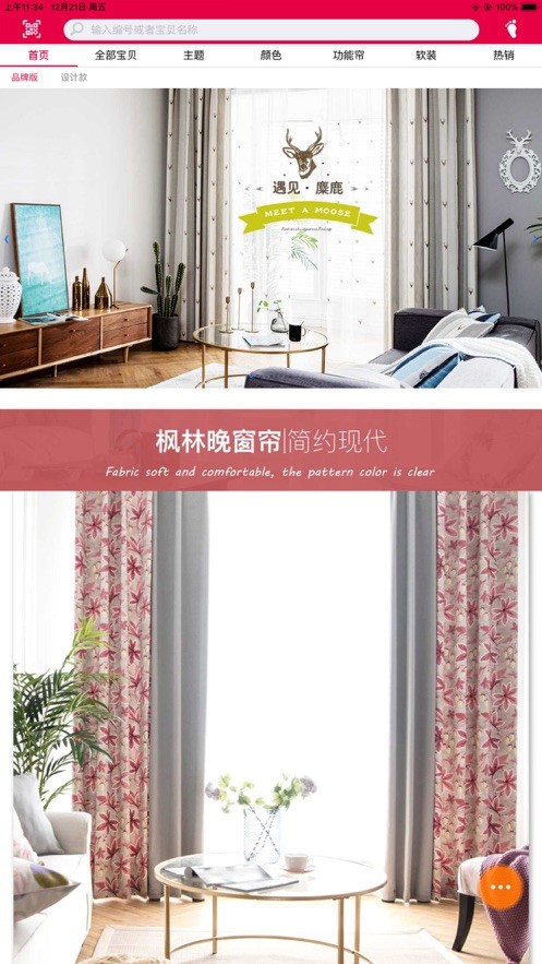 软装云最新版截图4