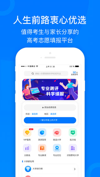 中选志愿app截图1